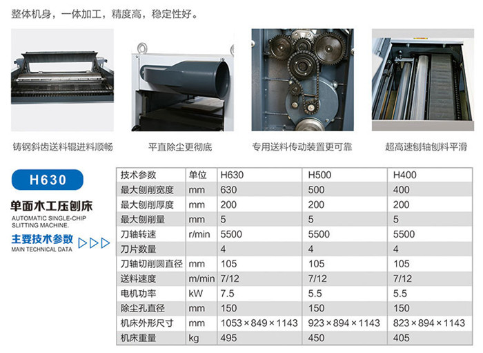 H630單面木工壓刨床2.jpg