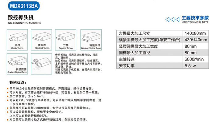 MDX3113BA數(shù)控榫頭機(jī)2.jpg